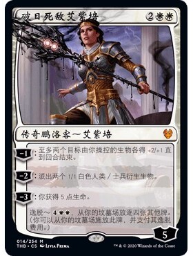 THB 14 破日死敌艾紫培 Elspeth, Sun's Nemesis 万智牌 闪 M