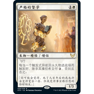 【聚点】万智牌 STX 严格的督学 R 闪