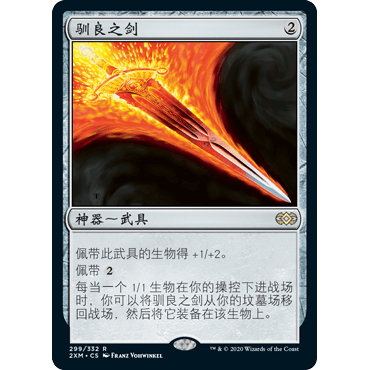 2XM 299 驯良之剑 Sword of the Meek 万智牌 闪 R