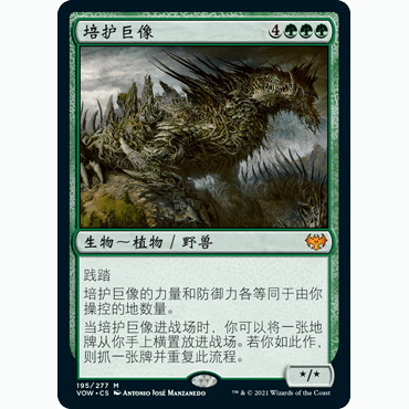 VOW 195 培护巨像 Cultivator Colossus 万智牌 闪 M - 实物图