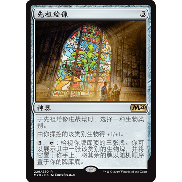 M20 229 先祖绘像 Icon of Ancestry 万智牌 闪 R