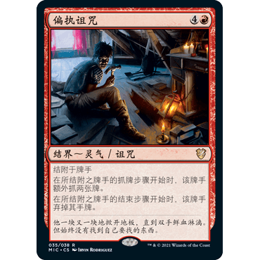 MIC 35 偏执诅咒 Curse of Obsession 万智牌 闪 R