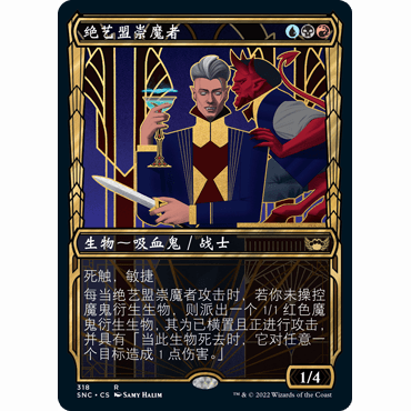 SNC 318 绝艺盟崇魔者 Maestros Diabolist 万智牌 闪 R 异画