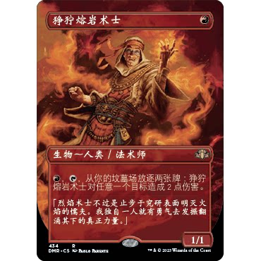 DMR 434 狰狞熔岩术士 Grim Lavamancer 万智牌 闪 R 异画