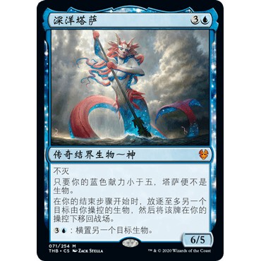 THB 71 深洋塔萨 Thassa, Deep-Dwelling 万智牌 闪 M