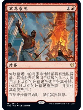 THB 161冥界裂隙 Underworld Breach 万智牌 闪 R