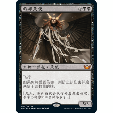 SNC 67 施难天使 Angel of Suffering 万智牌 闪 M