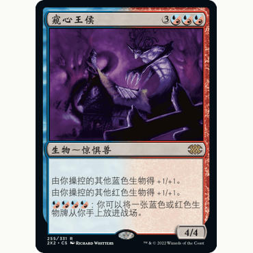 2X2 255 窥心王侯 Mindwrack Liege 万智牌 闪 R