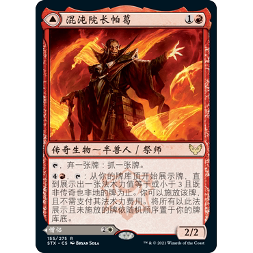 【聚点】万智牌 STX 混沌院长帕葛 R 闪
