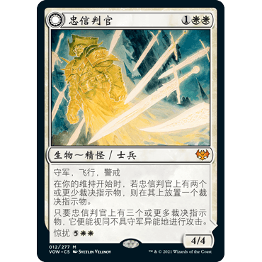 VOW 12 忠信判官 Faithbound Judge 万智牌 闪 M