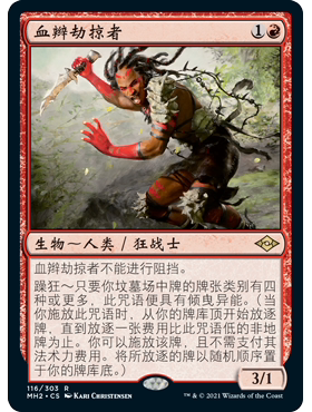 MH2 116 血辫劫掠者 Bloodbraid Marauder 万智牌 闪 R
