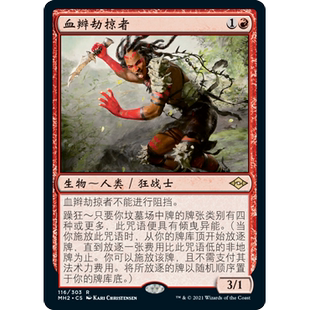 MH2 116 血辫劫掠者 Bloodbraid Marauder 万智牌 闪 R