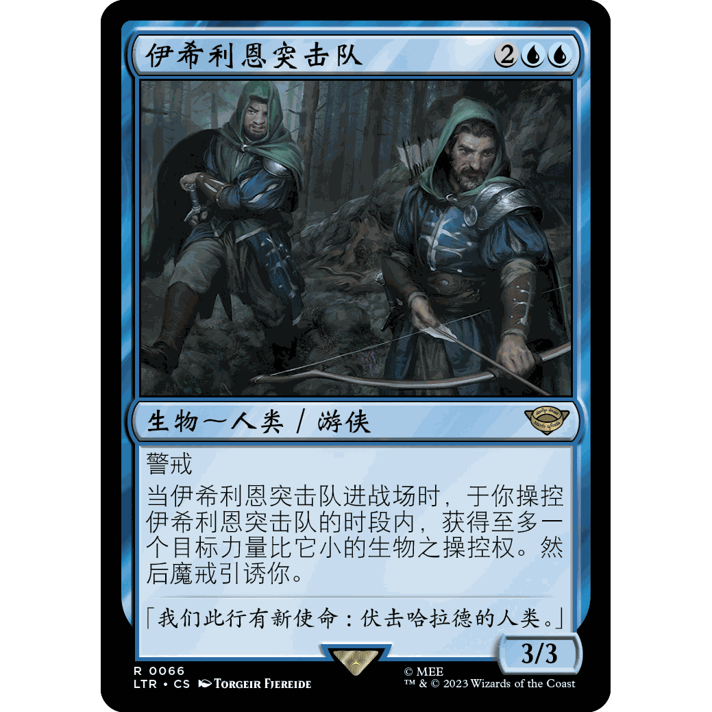 【聚点】万智牌 LTR 魔戒：中洲传说 伊希利恩突击队 R 闪
