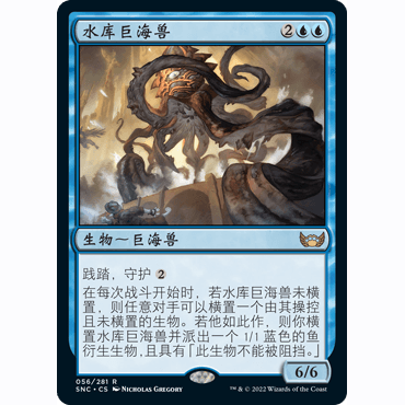 SNC 56 水库巨海兽 Reservoir Kraken 万智牌 闪 R
