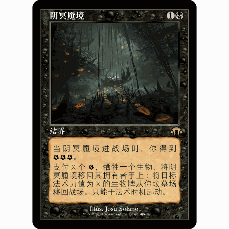 MH3 406 阴冥魇境 Chthonian Nightmare 万智牌 闪 R 老框