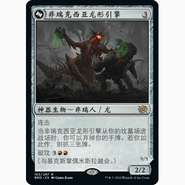閃 非瑞克西亞龍形引擎 BRO 聚點 萬智牌