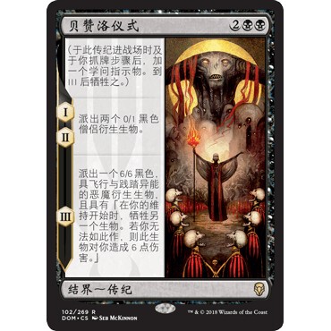 DOM 102 贝赞洛仪式 Rite of Belzenlok 万智牌 闪 R