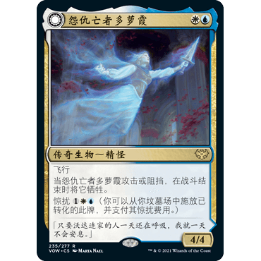 VOW 235 怨仇亡者多萝霞 Dorothea, Vengeful Victim 万智牌 闪 R