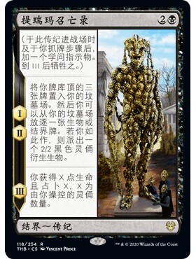 THB 118 提玛瑞召亡录 Tymaret Calls the Dead 万智牌 闪 R