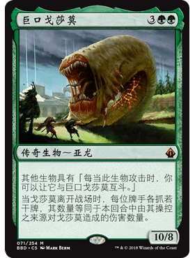 BDD 71 巨口戈莎莫 Grothama, All-Devouring 万智牌 闪 M