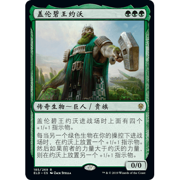 ELD 185 盖伦碧王约沃 Yorvo, Lord of Garenbrig 万智牌 闪 R