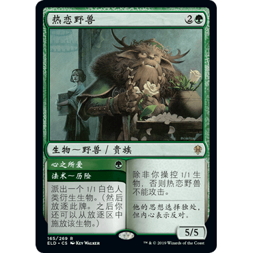 ELD 165 热恋野兽 Lovestruck Beast万智牌 闪 R