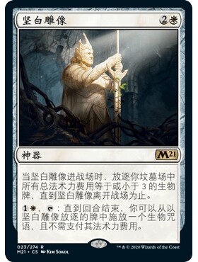 M21 23 坚白雕像 Idol of Endurance 万智牌 闪 R
