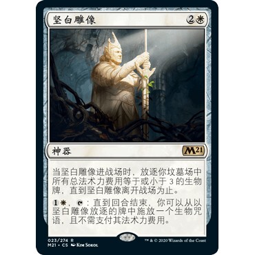 M21 23 坚白雕像 Idol of Endurance 万智牌 闪 R