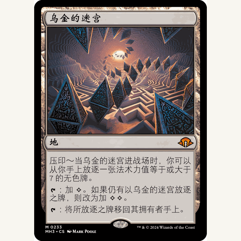 MH3 233 乌金的迷宫 Ugin's Labyrinth 万智牌 闪 M