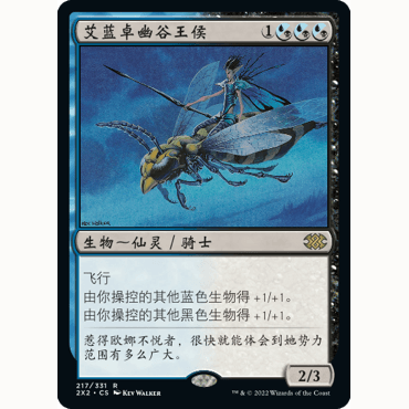 2X2 217 艾蓝卓幽谷王侯 Glen Elendra Liege 万智牌 闪 R