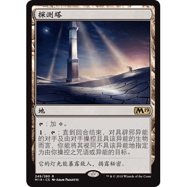 M19 249 探测塔 Detection Tower 万智牌 闪 R