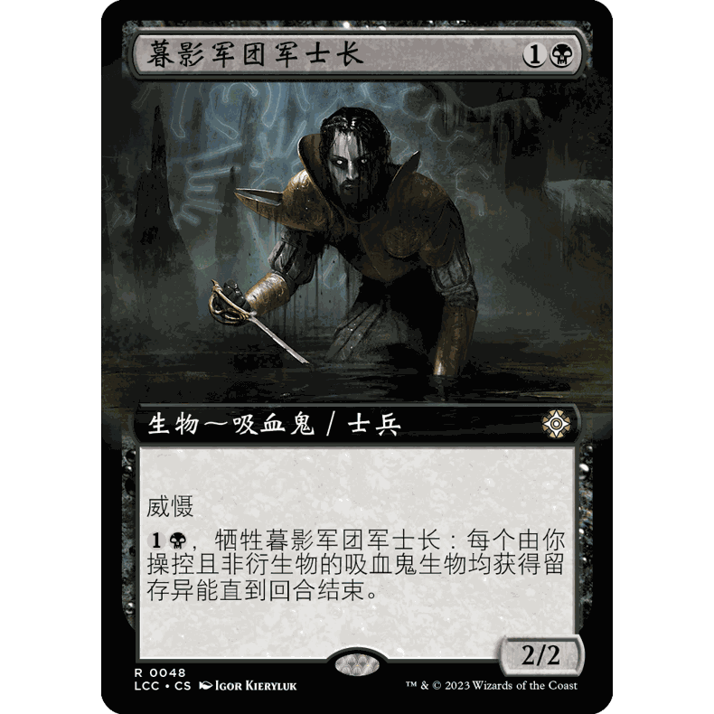 LCC 48 暮影军团军士长 Dusk Legion Sergeant 万智牌 闪 R 扩画