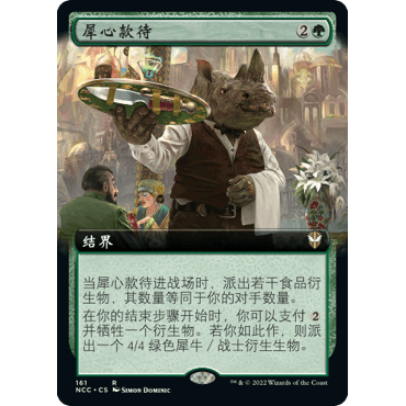 NCC 161 犀心款待 Killer Service 万智牌 闪 R 扩画