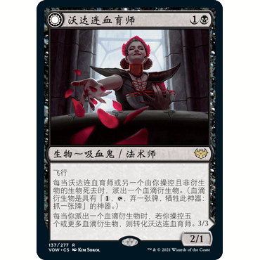 VOW 137 沃达连血育师 Voldaren Bloodcaster 万智牌 闪 R