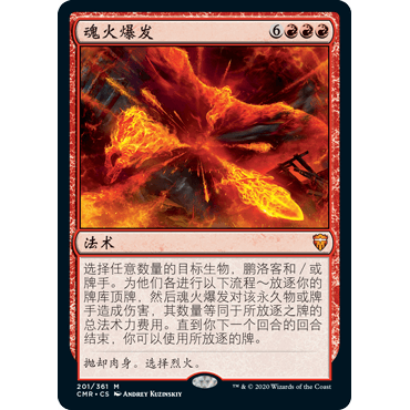 CMR 201 魂火爆发 Soulfire Eruption 万智牌 闪 M