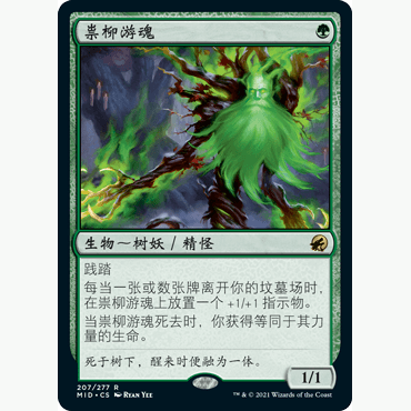 MID 207 祟柳游魂 Willow Geist 万智牌 闪 R