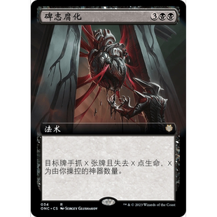 ONC 34 碑志腐化 Monumental Corruption 万智牌 闪 R 扩画