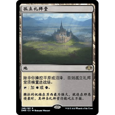DMR 249 孤立礼拜堂 Isolated Chapel 万智牌 闪 R