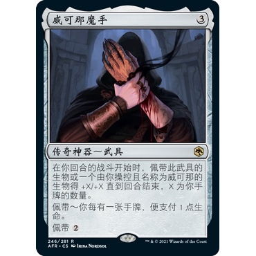 AFR 246 威可那魔手 Hand of Vecna 万智牌 闪 R