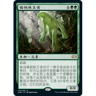 2XM 174 铬铜林王侯 Liege of the Tangle 万智牌 闪 R