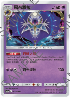 宝可梦第四弹露奈雅拉桌游