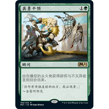 M21 188 英勇干预 Heroic Intervention 万智牌 闪 R