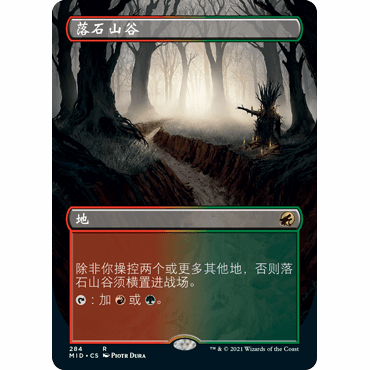 MID 284 落石山谷 Rockfall Vale 万智牌 闪 R 异画