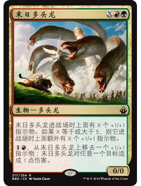 BDD 217 末日多头龙 Apocalypse Hydra 万智牌 闪 R