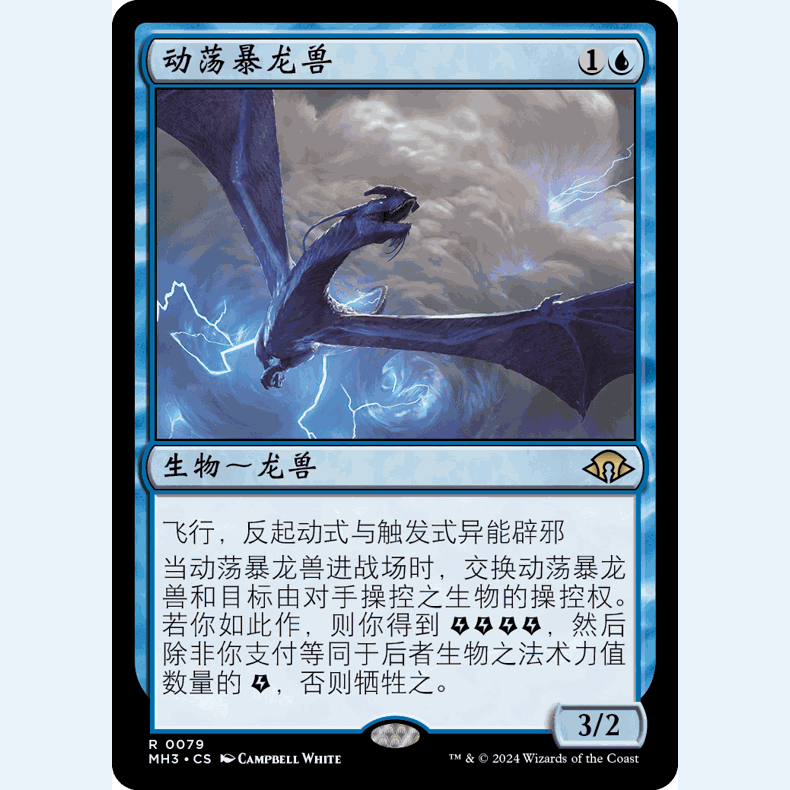 MH3 79 动荡暴龙兽 Volatile Stormdrake 万智牌 闪 R