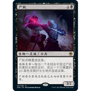 AFR 127 尸妖 Wight 万智牌 闪 R