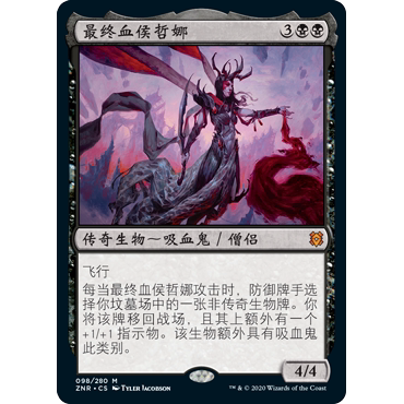 ZNR 98 最终血侯哲娜 Drana, the Last Bloodchief 万智牌 闪 M - 实物图