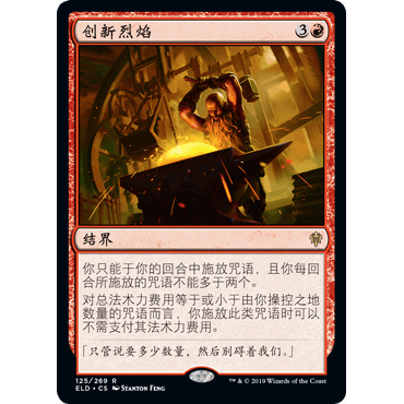 ELD 125 创新烈焰 Fires of Invention 万智牌 闪 R