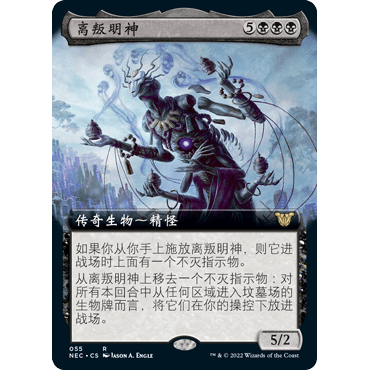 NEC 55 离叛明神 Myojin of Grim Betrayal 万智牌 闪 R 扩画