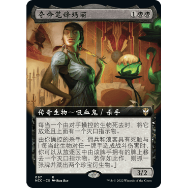 NCC 97 夺命笔锋玛丽 Mari, the Killing Quill 万智牌 闪 R 扩画
